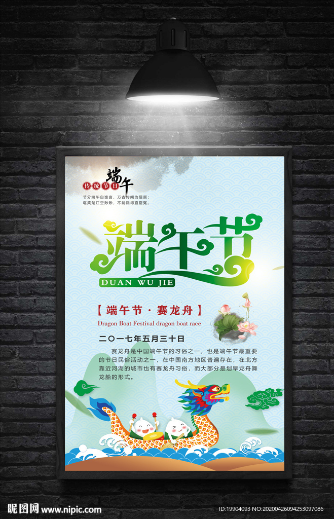 端午节赛龙舟创意海报