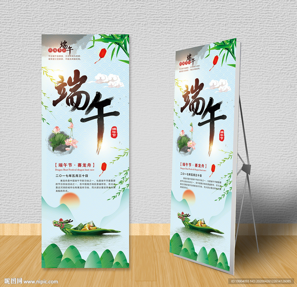 端午节赛龙舟创意展架