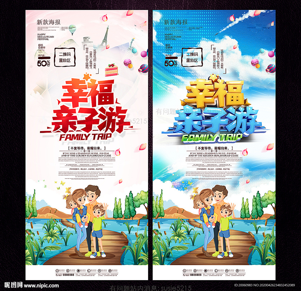 亲子游 亲子活动 亲子互动