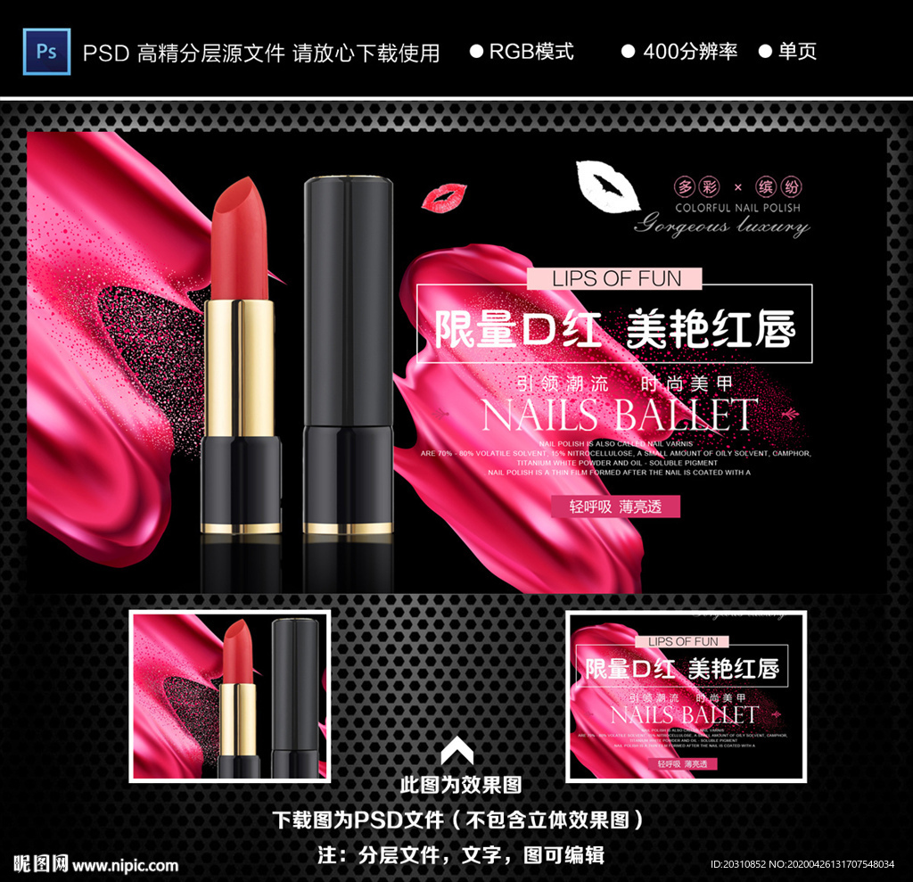 口红 唇膏 唇膏广告