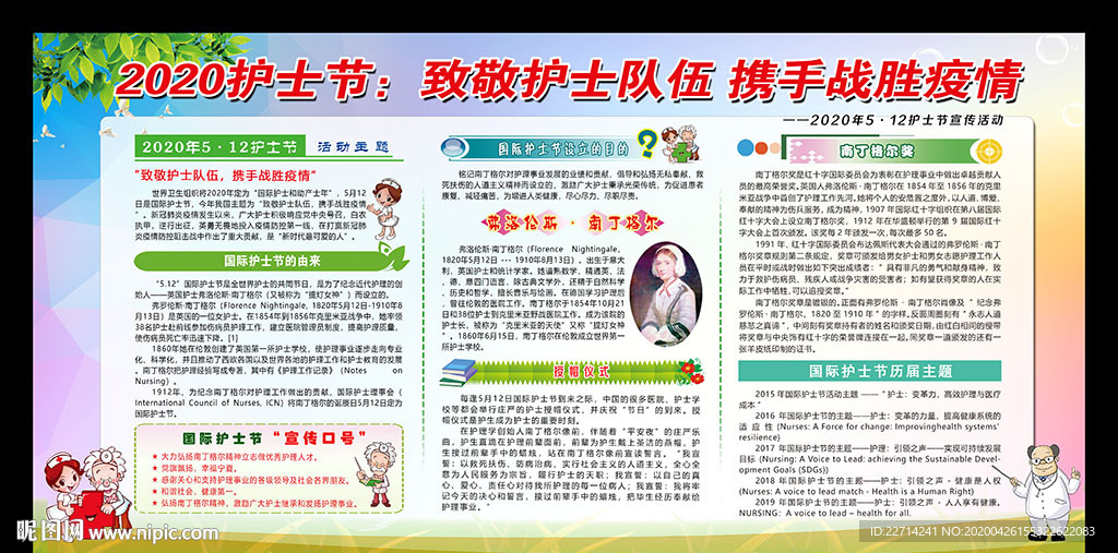 2020护士节