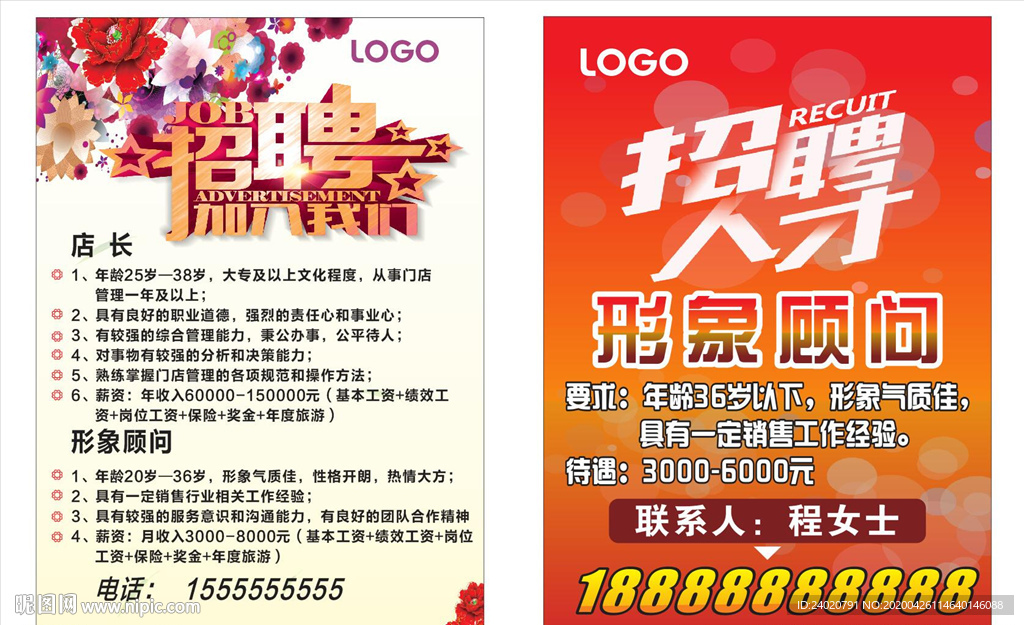 服装招聘海报