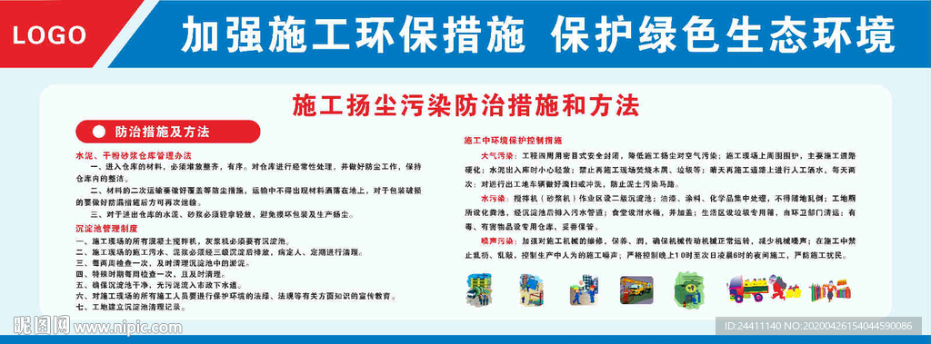 施工围挡宣传展板工地展板