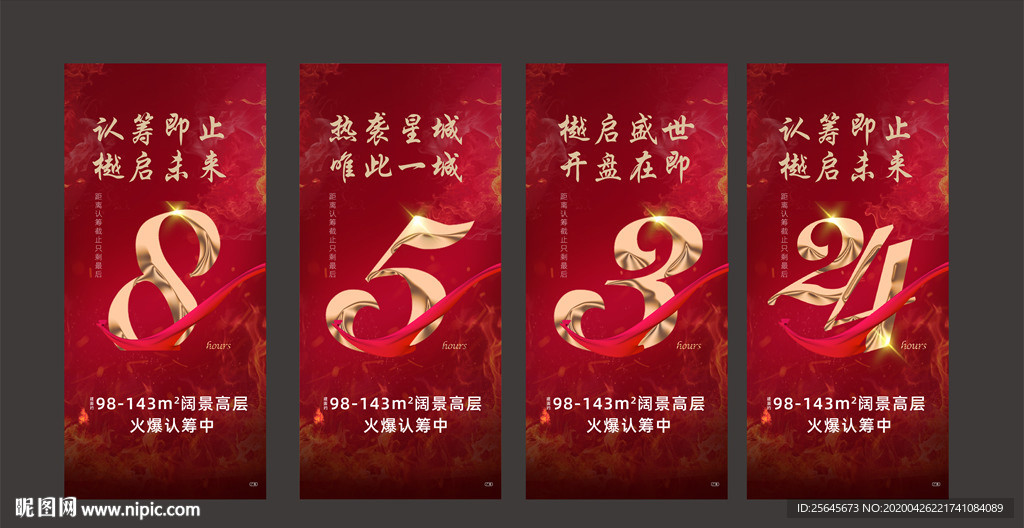 红色高端地产倒计时海报