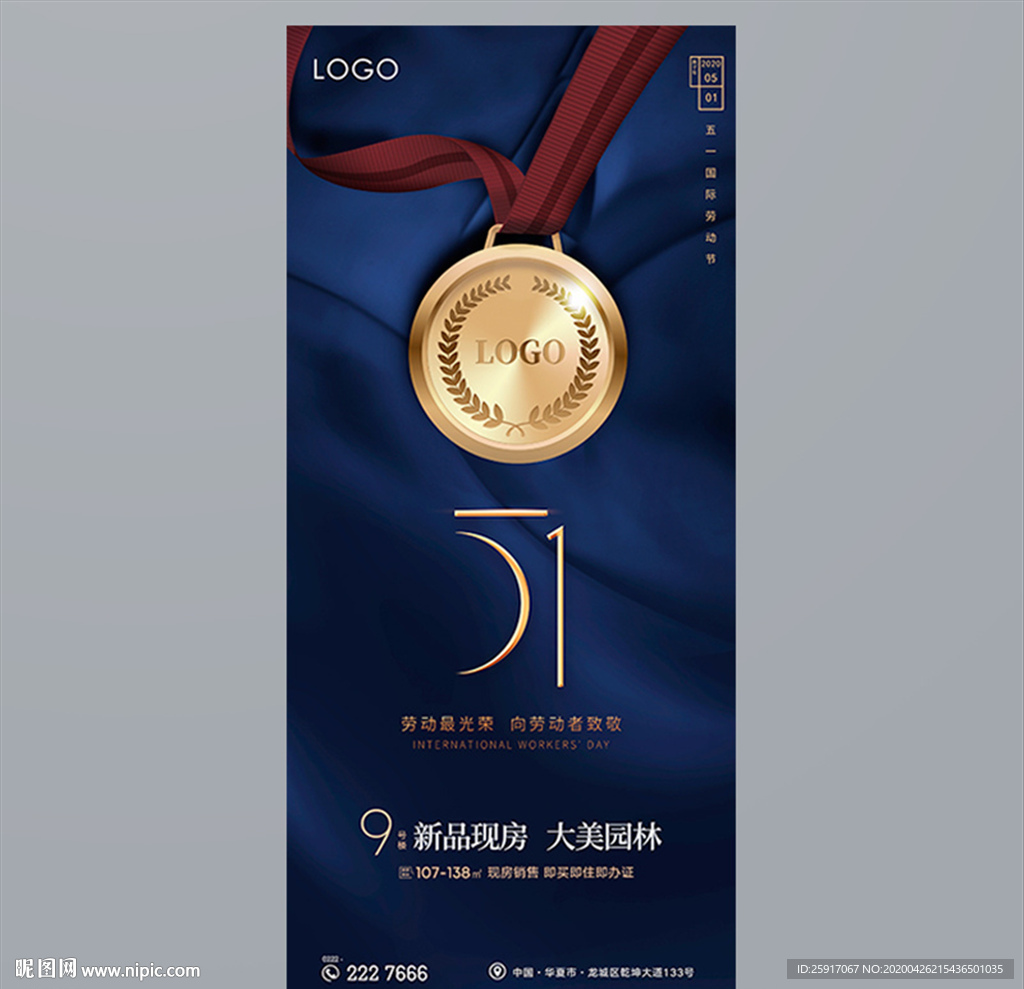 五一劳动节微信 地产 51海报