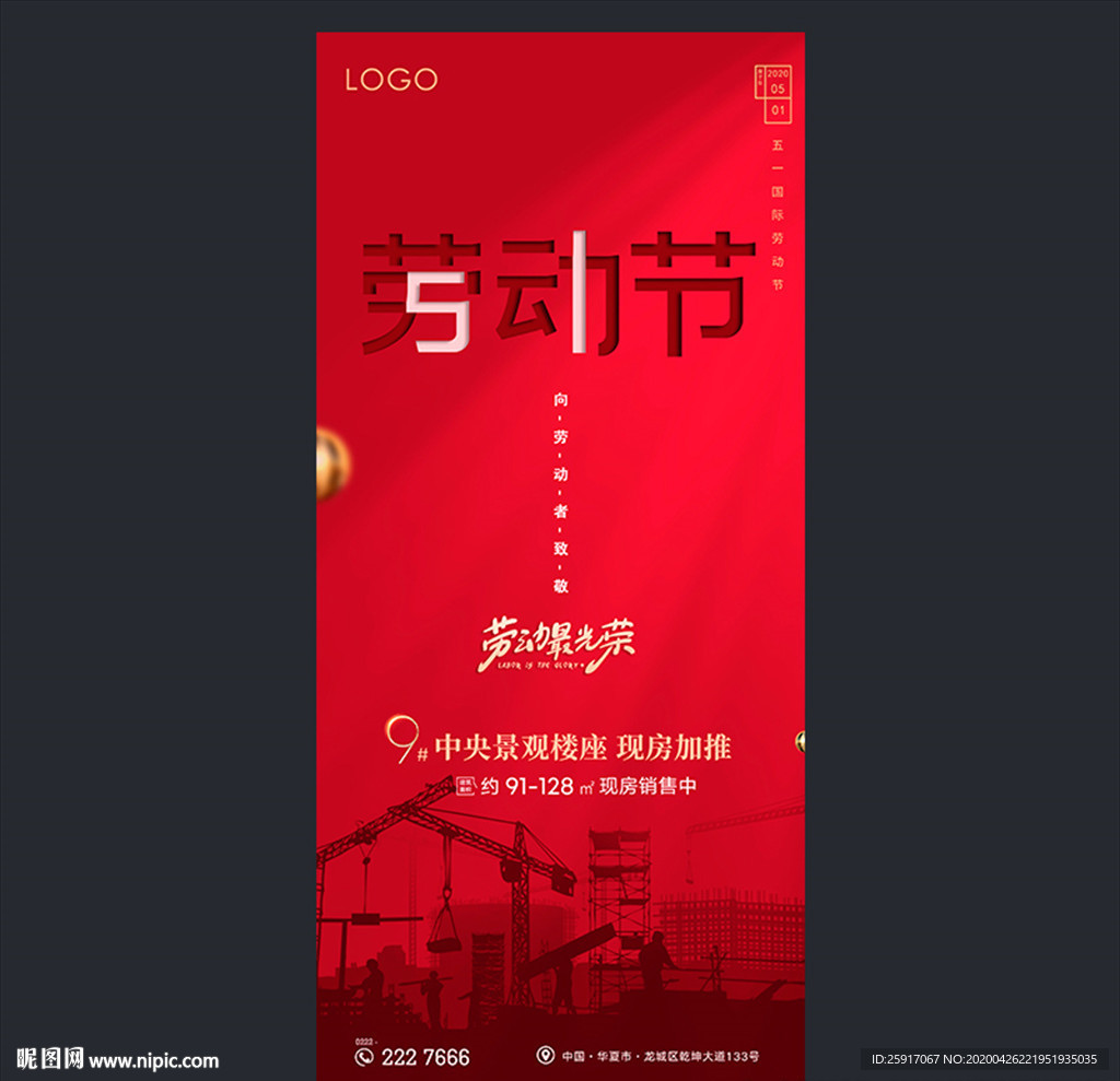 五一 劳动节 51 微信 地产