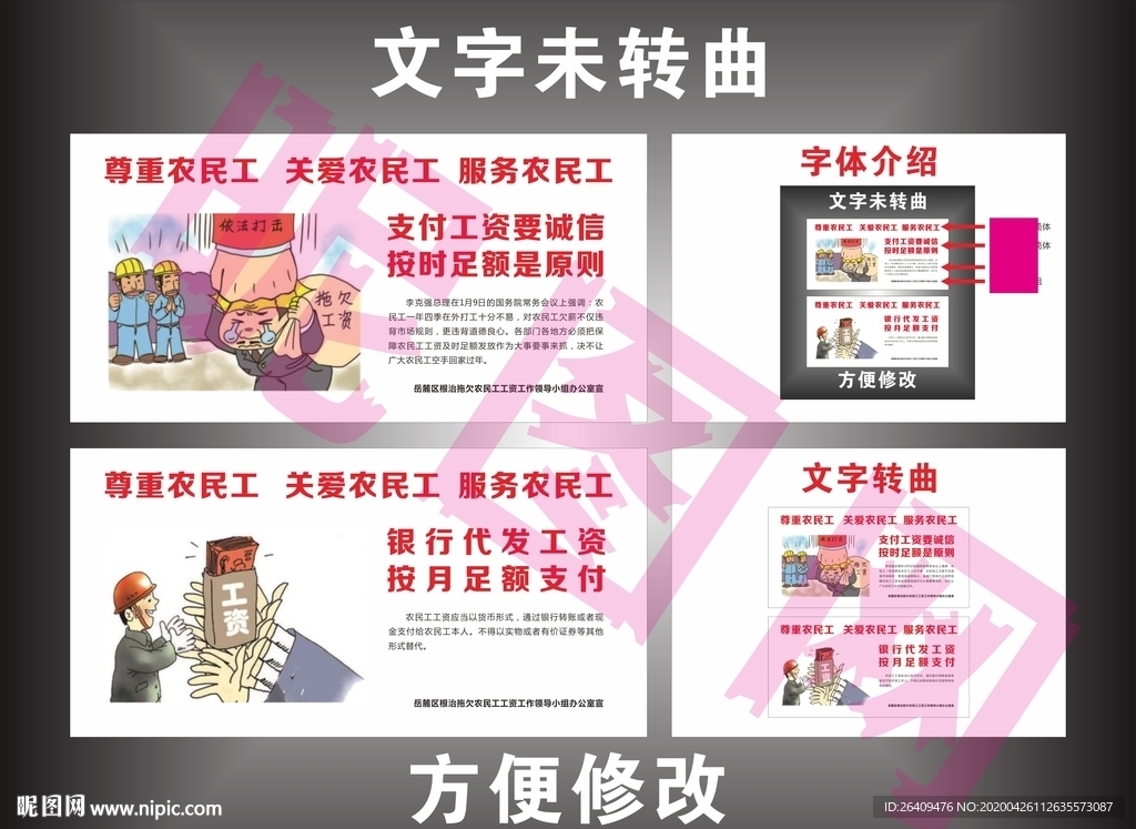 尊重农民工关爱农民工服务农工