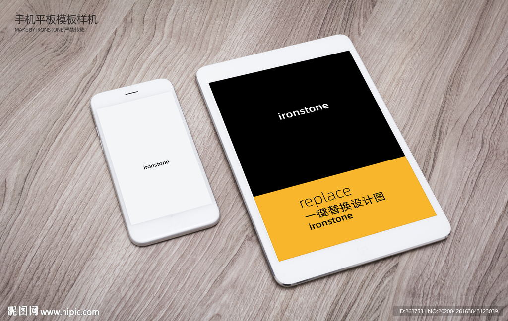 手机 平板 样机