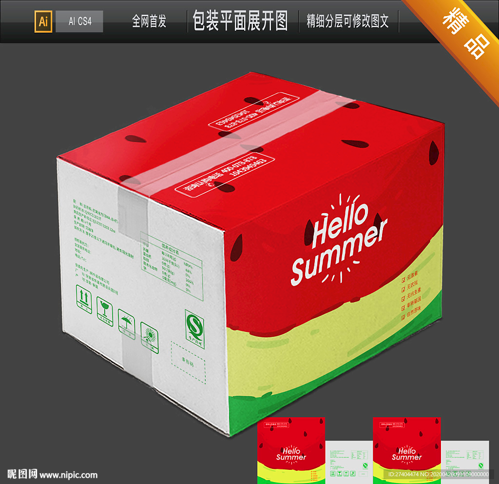 高档大气西瓜瓦楞纸箱包装平面图