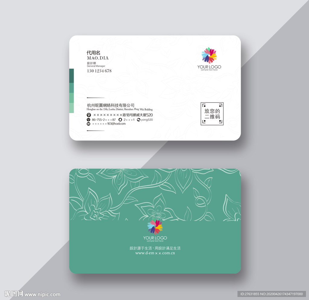 绿色花纹名片 时尚名片