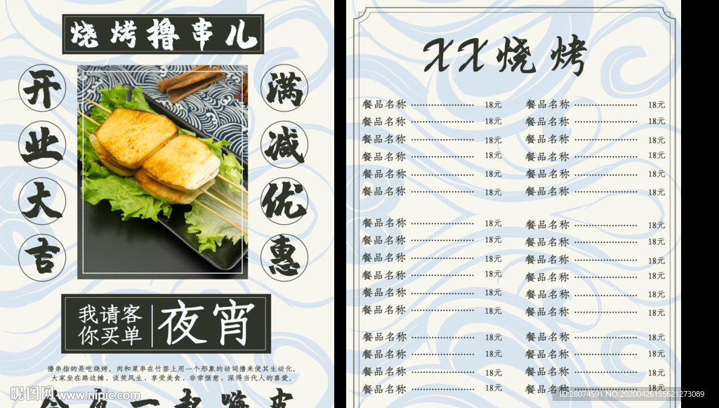 烧烤菜单