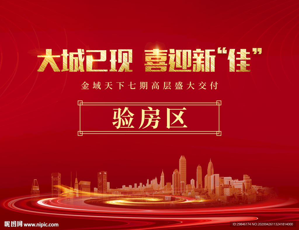 红色海报 地产海报