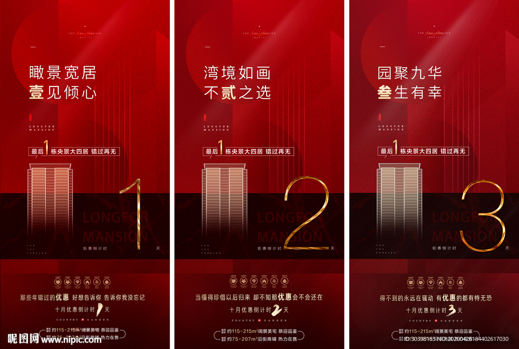 热销红色三天倒计时单图