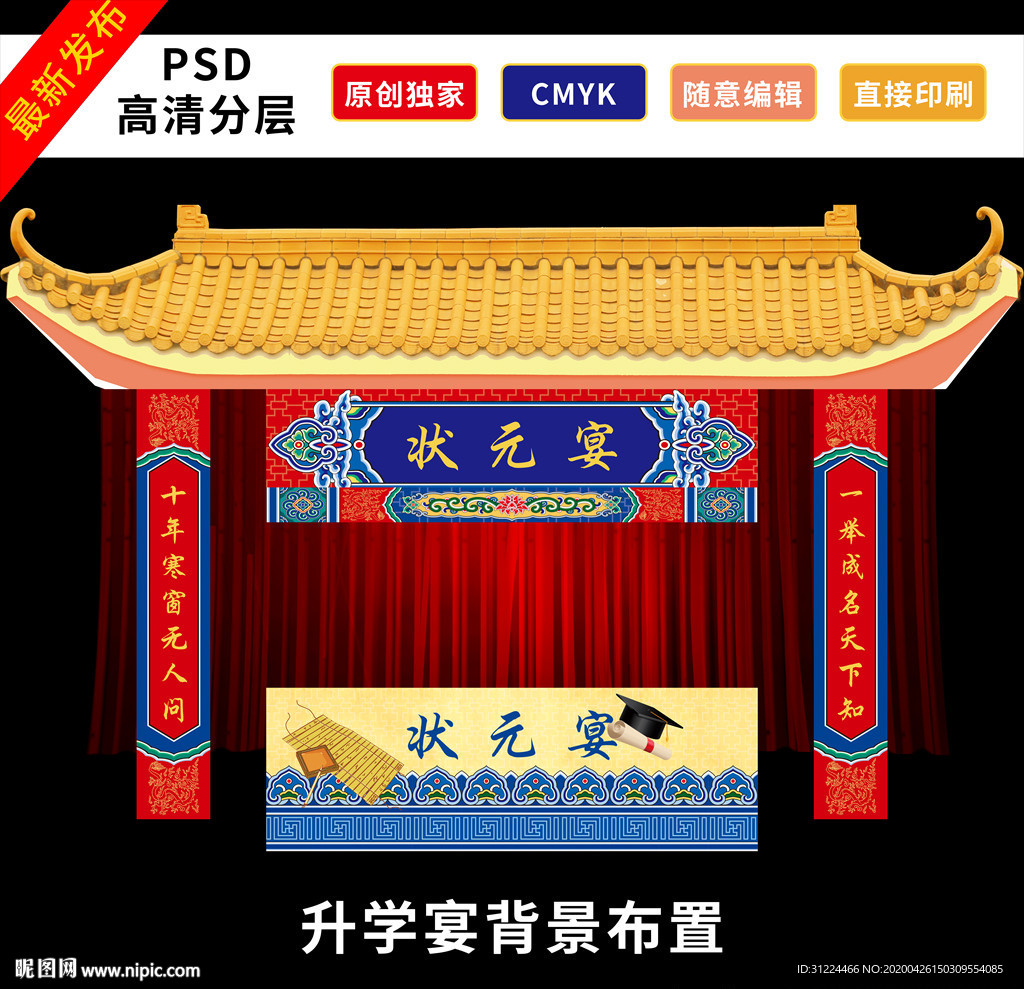 升学宴背景图片