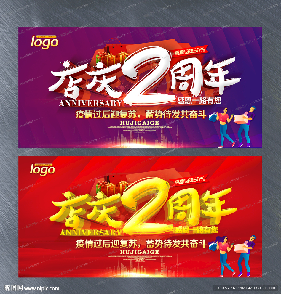 店庆2周年宣传活动海报