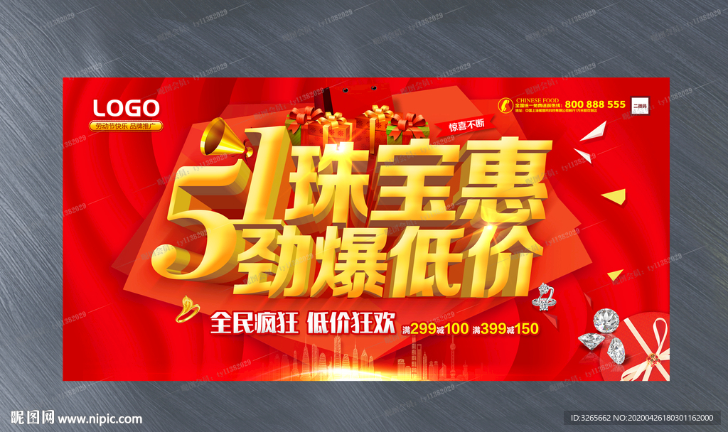 51珠宝惠劲爆低价活动