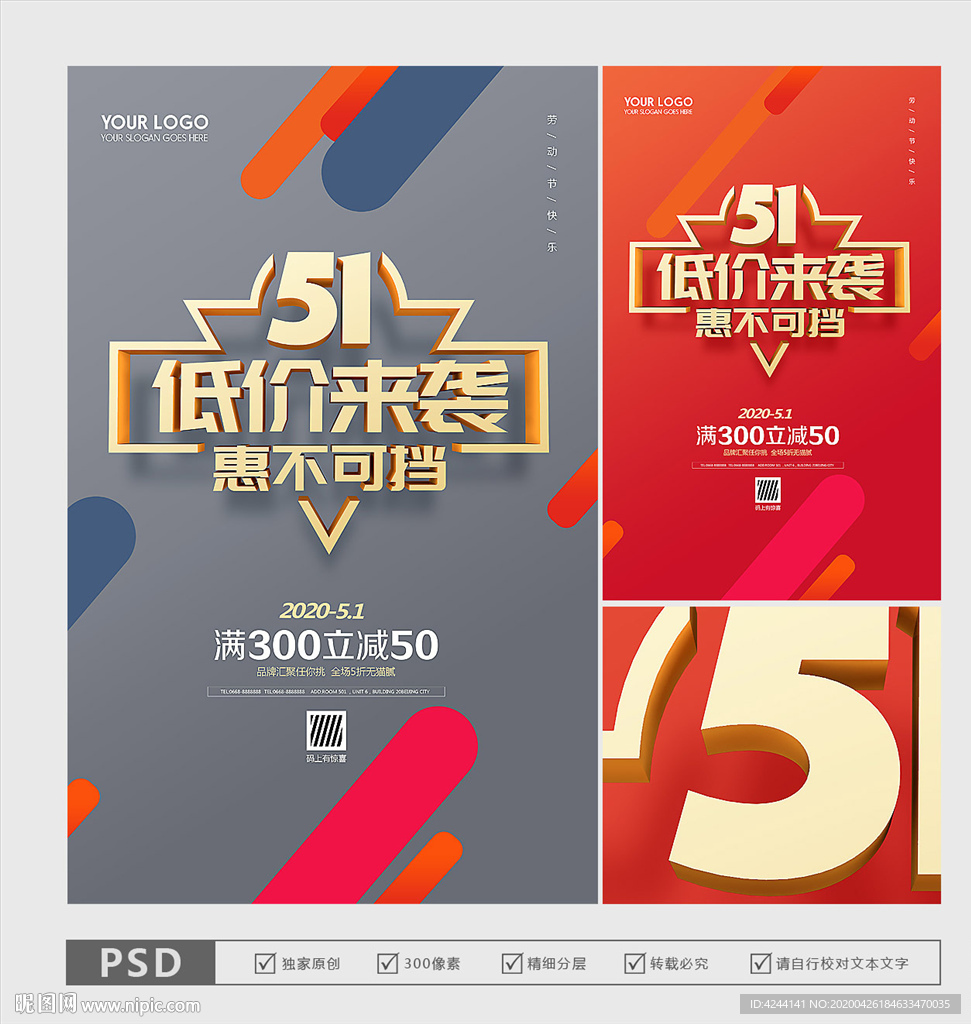 51促销 51海报 51宣传