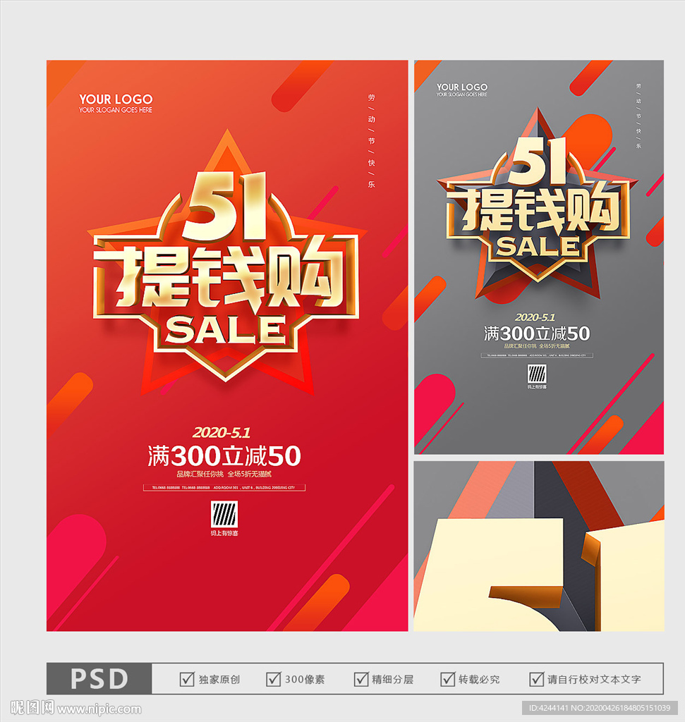 五一海报 五一促销 创意五一