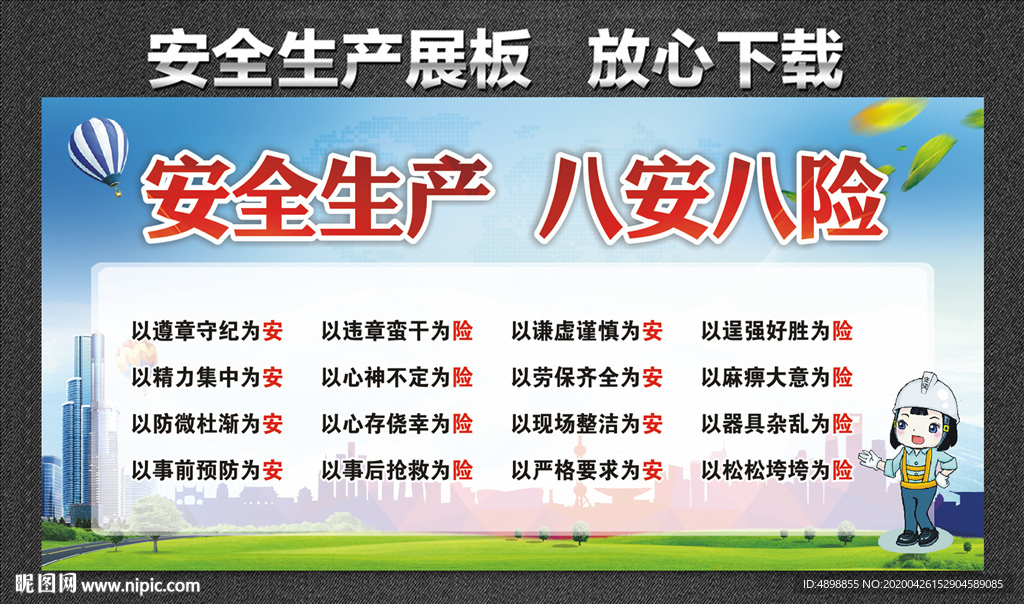 安全生产展板 安全生产月