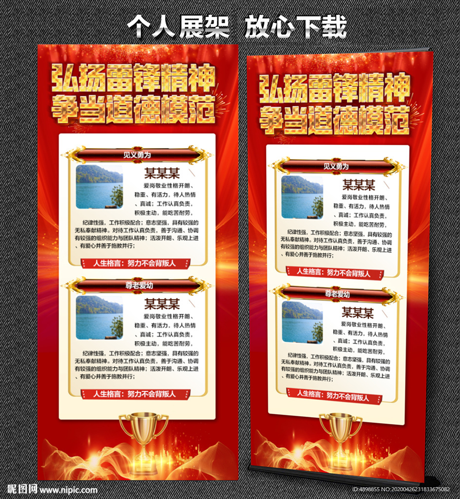 榜样的力量 身边好人榜