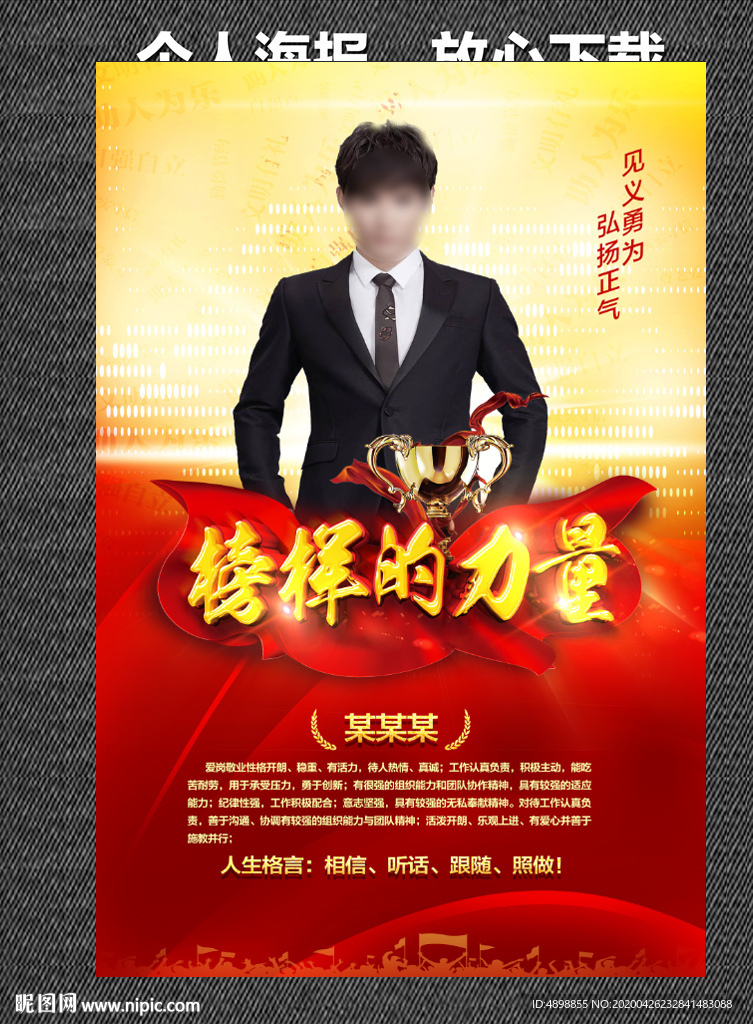 榜样的力量 身边好人榜