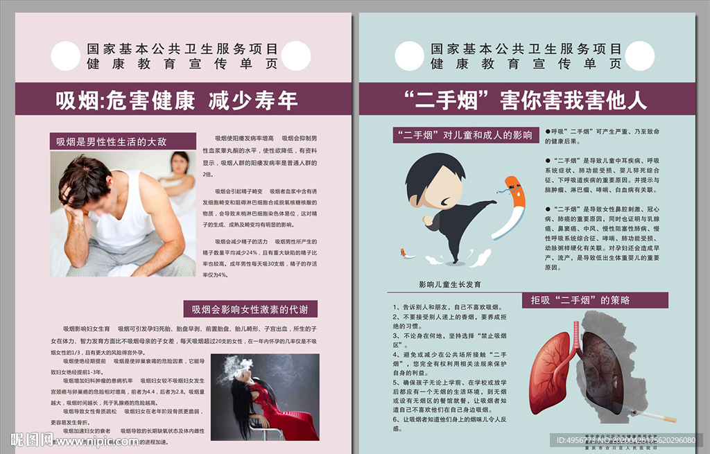吸烟危害健康二手烟单页
