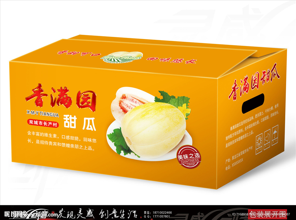 香满园甜瓜彩箱展开图