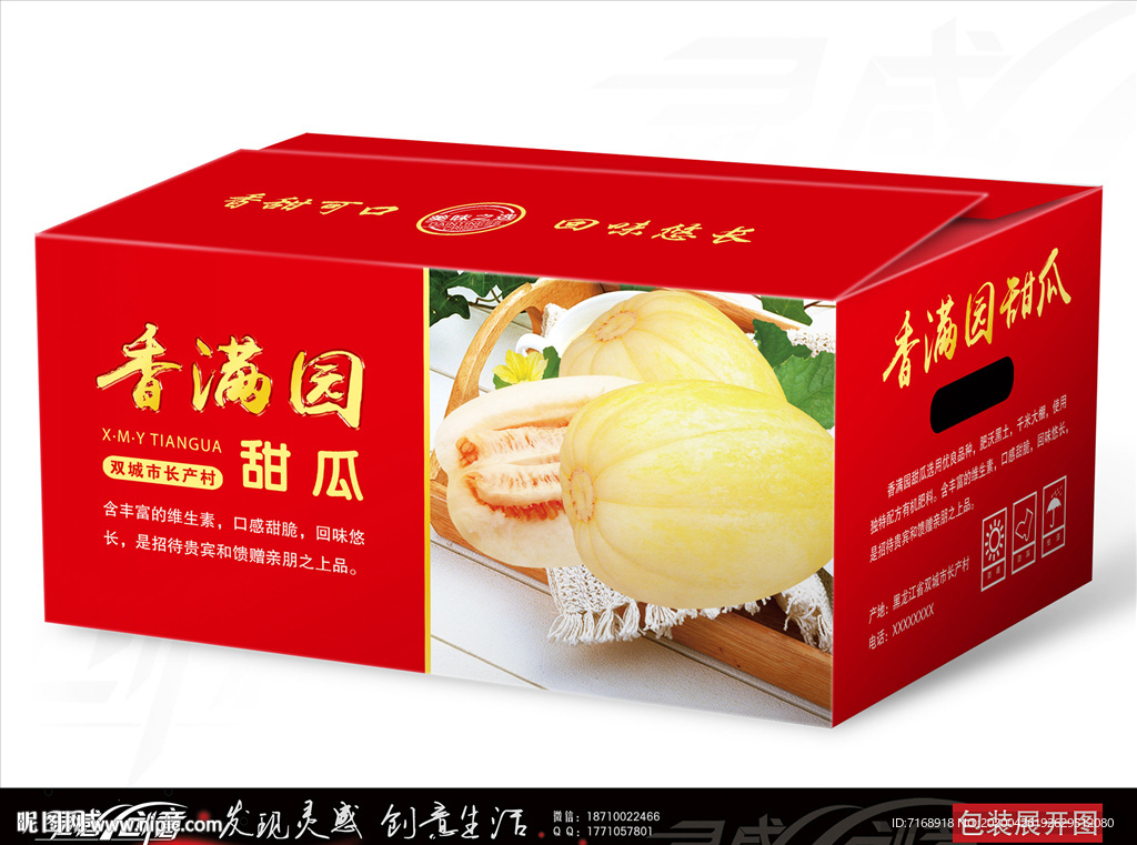 甜瓜礼盒