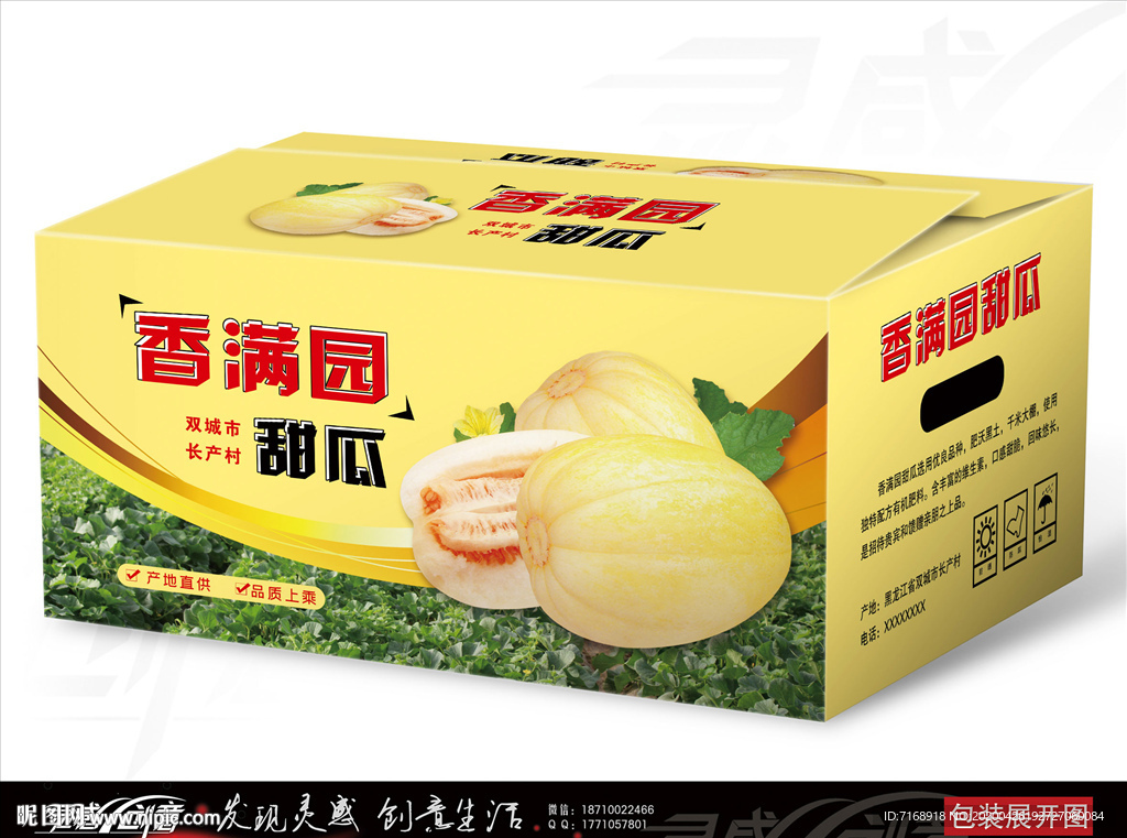香满园甜瓜纸箱展开图