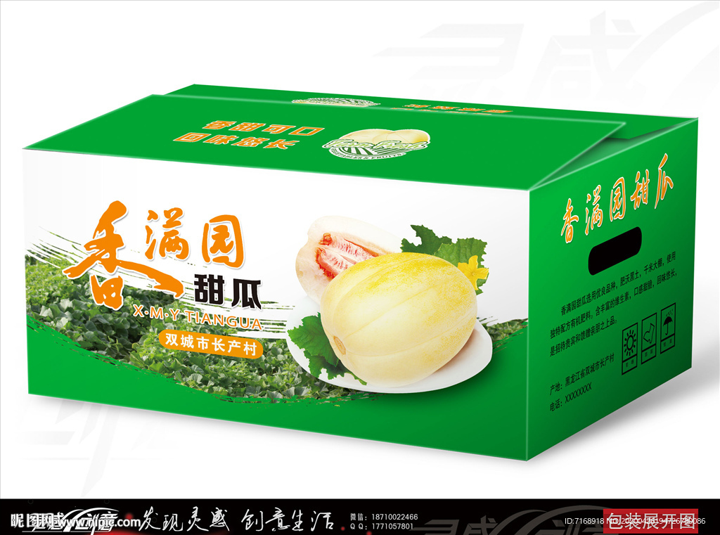 香满园甜瓜彩箱展开图