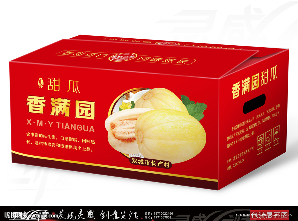 香满园甜瓜礼盒展开图