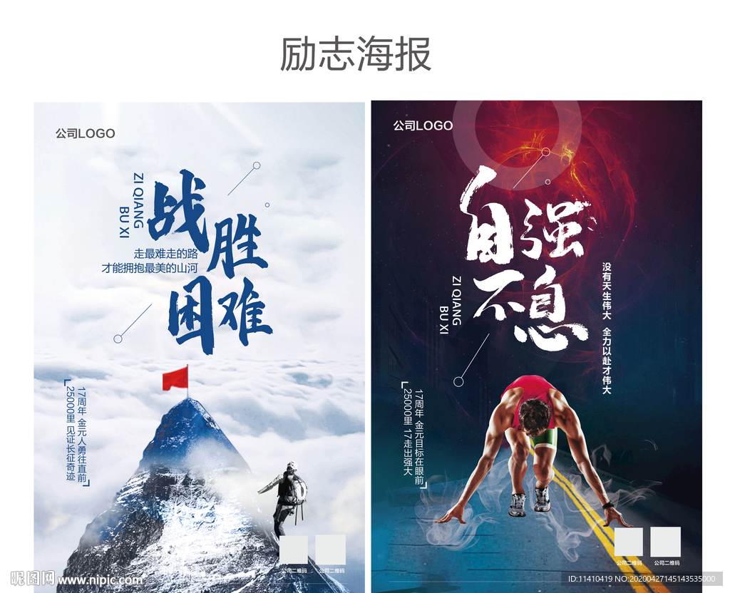 奔跑攀登励志海报