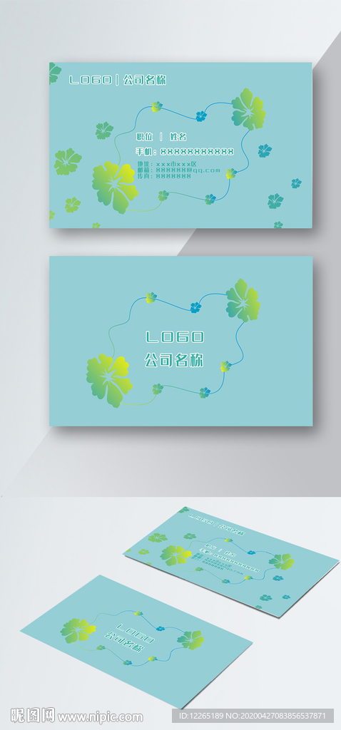 淡雅的小清新名片