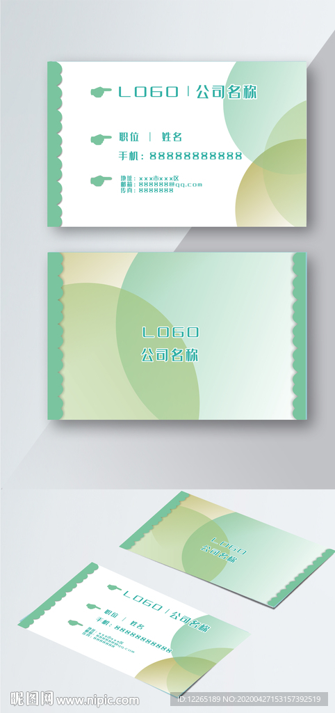 小清新名片模板