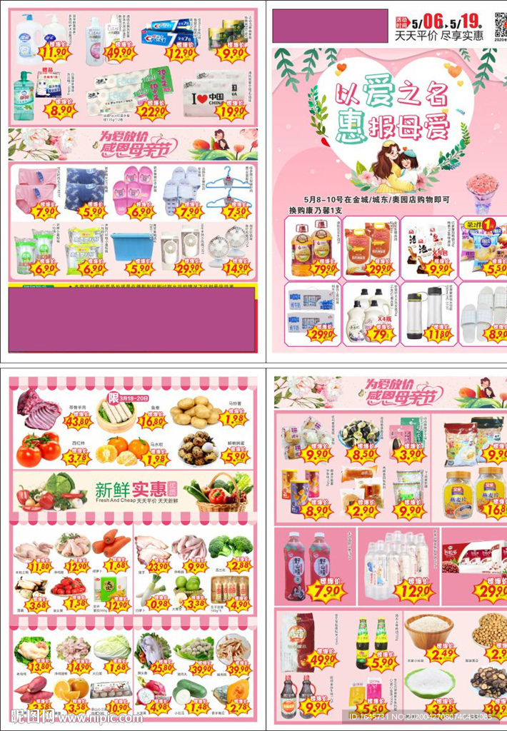 母亲节 超市 海报 快讯
