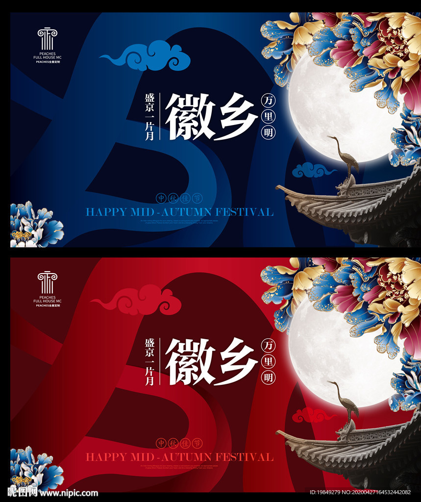 中秋节海报徽派海报
