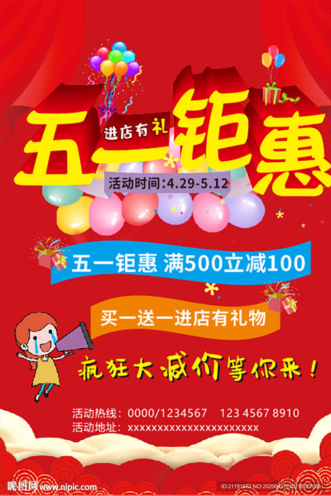 五一钜惠进店有礼海报彩页