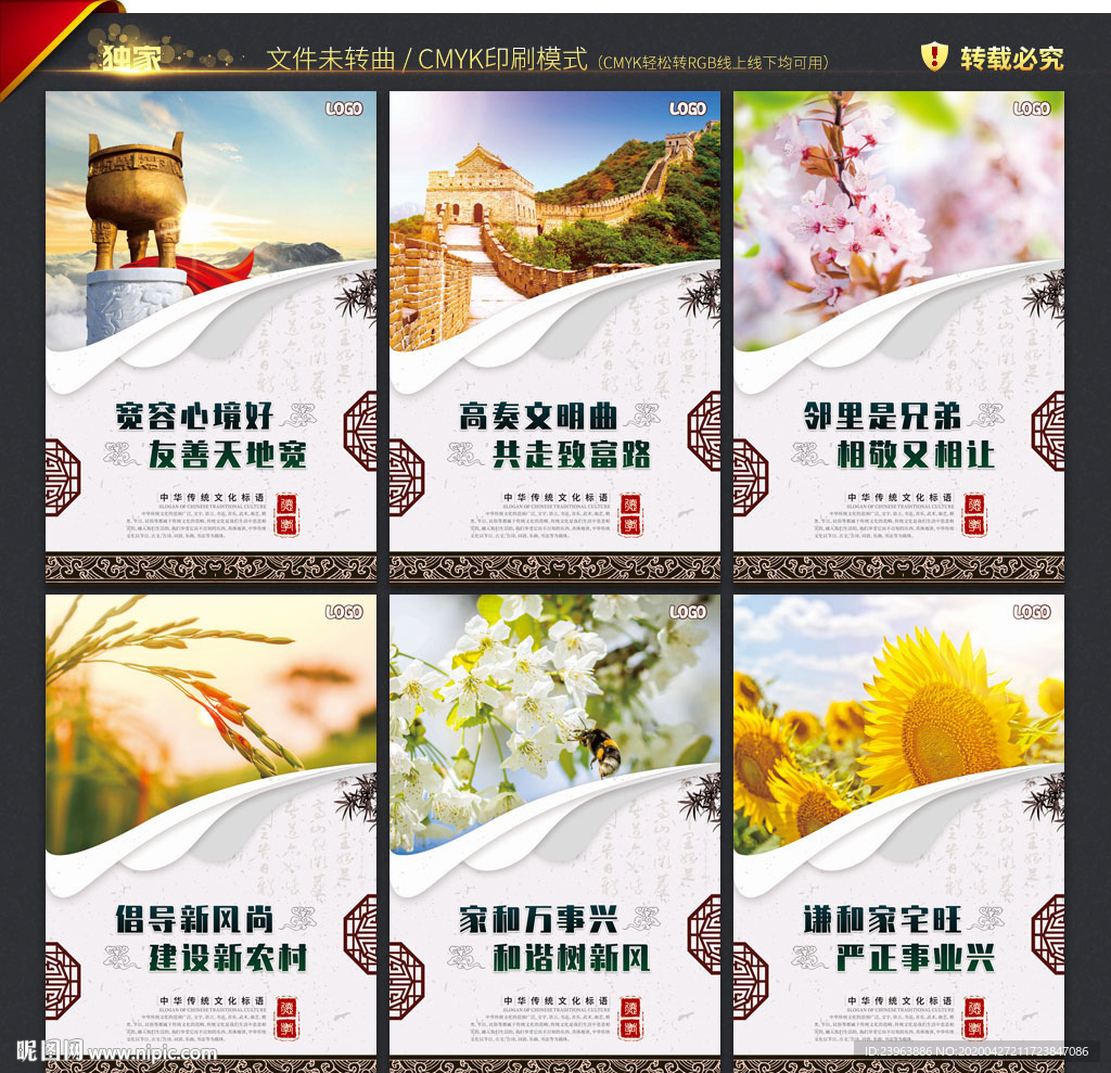 文化礼堂 文化墙