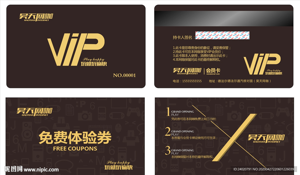 昊天网咖 会员卡