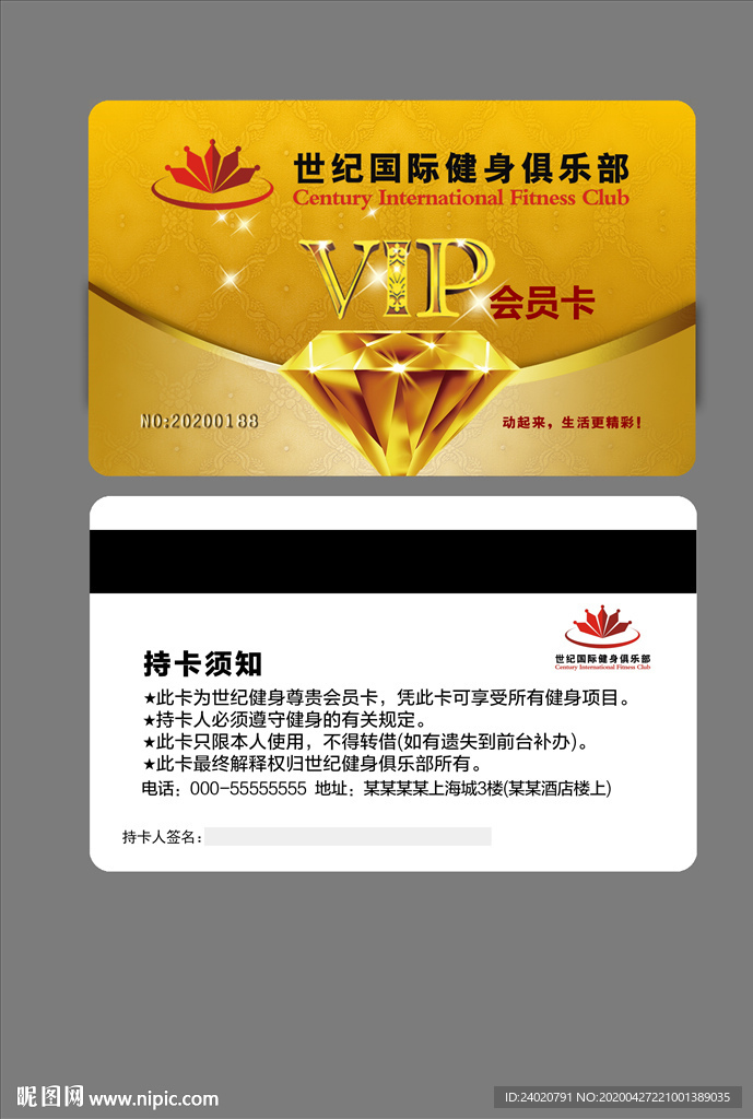 健身俱乐部会员卡