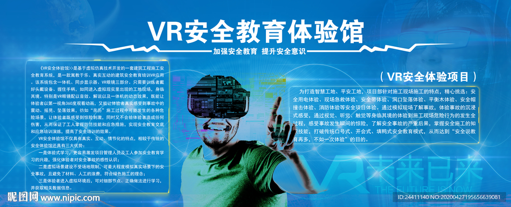 vr安全教育体验馆