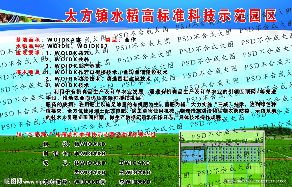 水稻科技示范园区