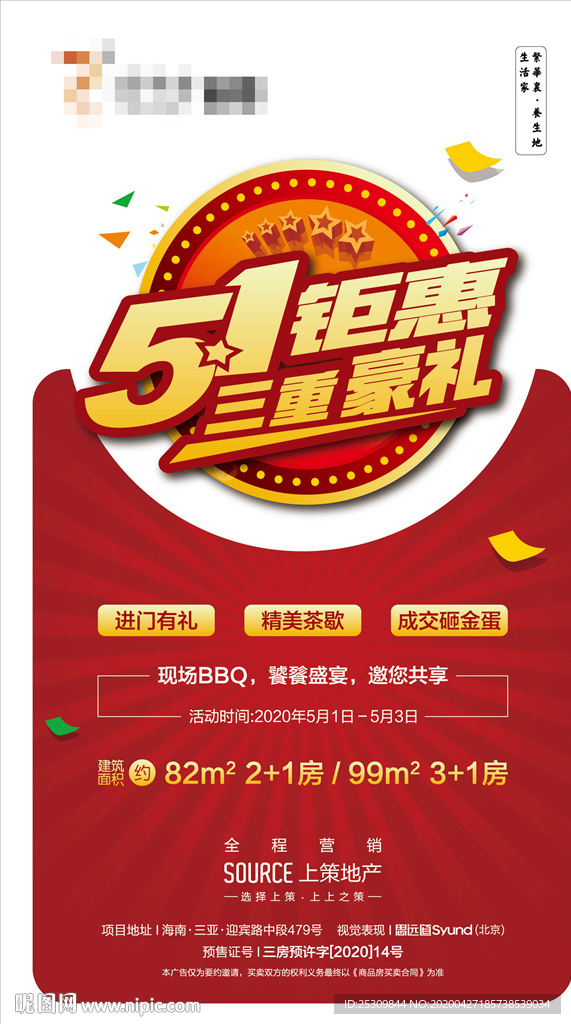 地产活动海报