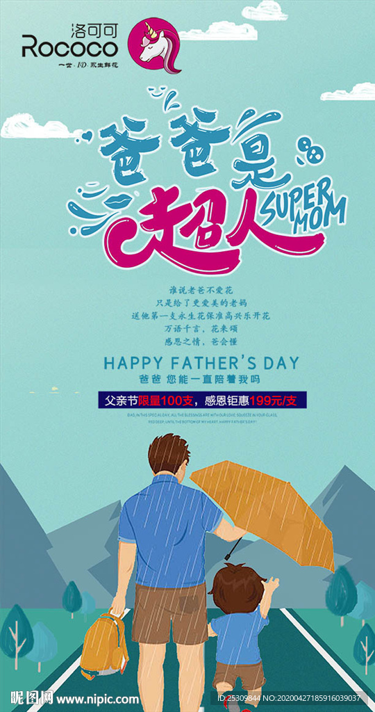 父亲节海报