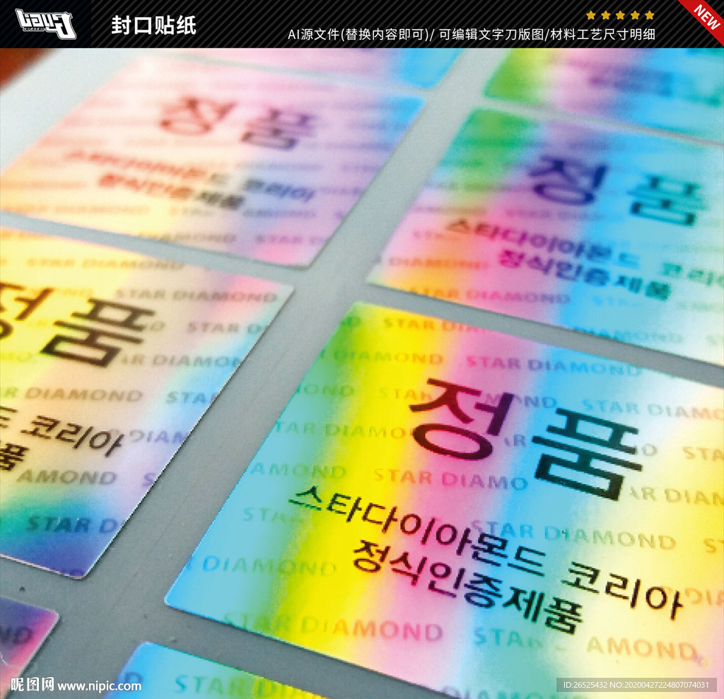 封口标贴纸