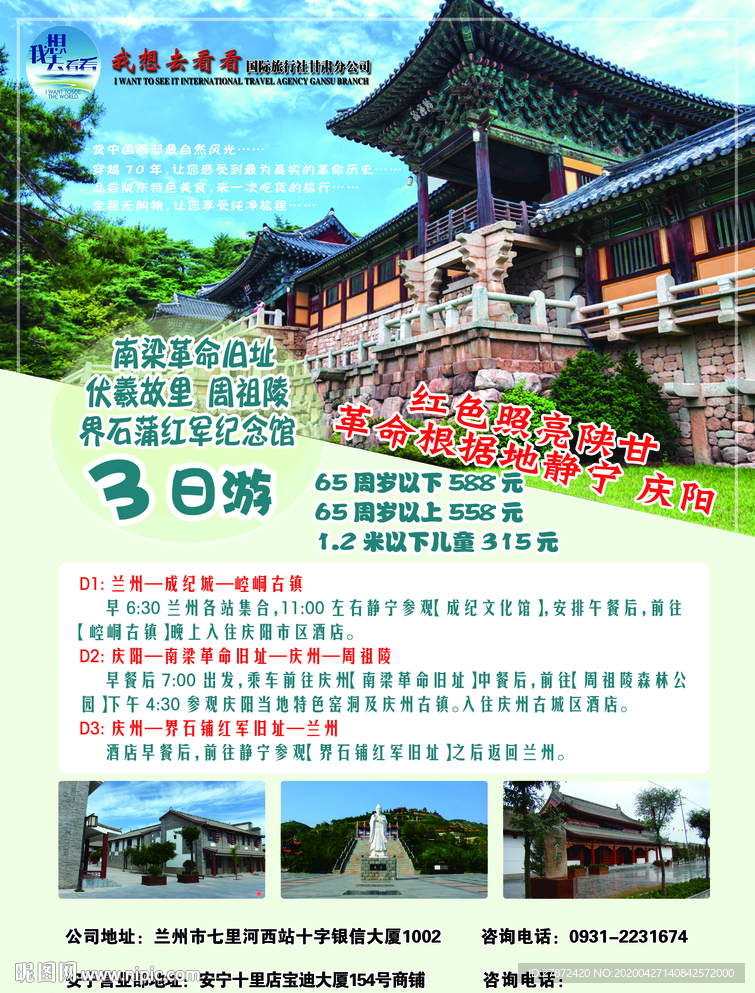 庆阳旅游 平凉崆峒山 平凉旅游