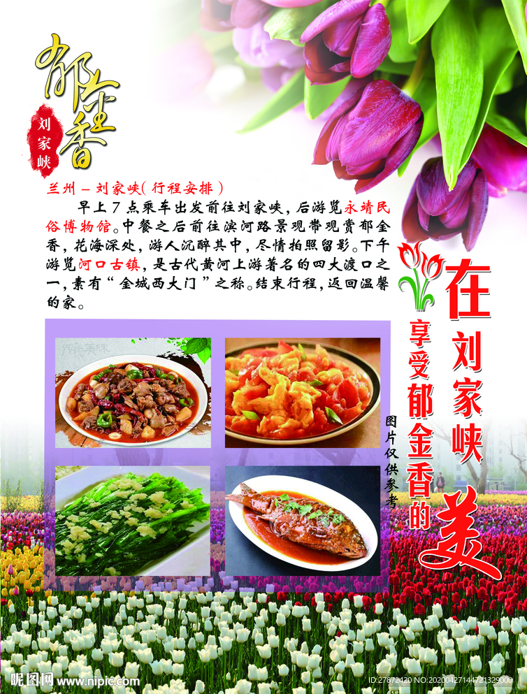 临夏旅游彩页 刘家峡游游