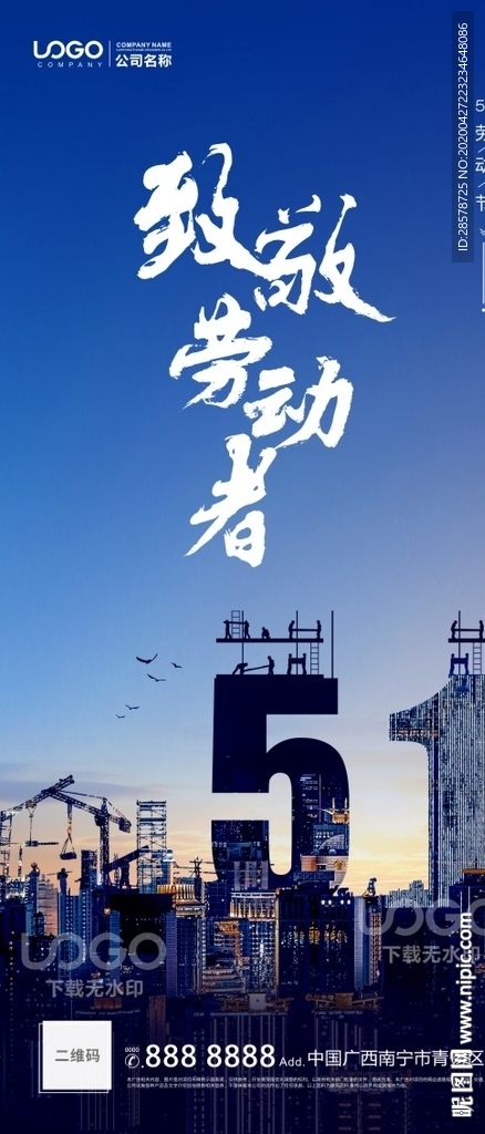 五一劳动节海报