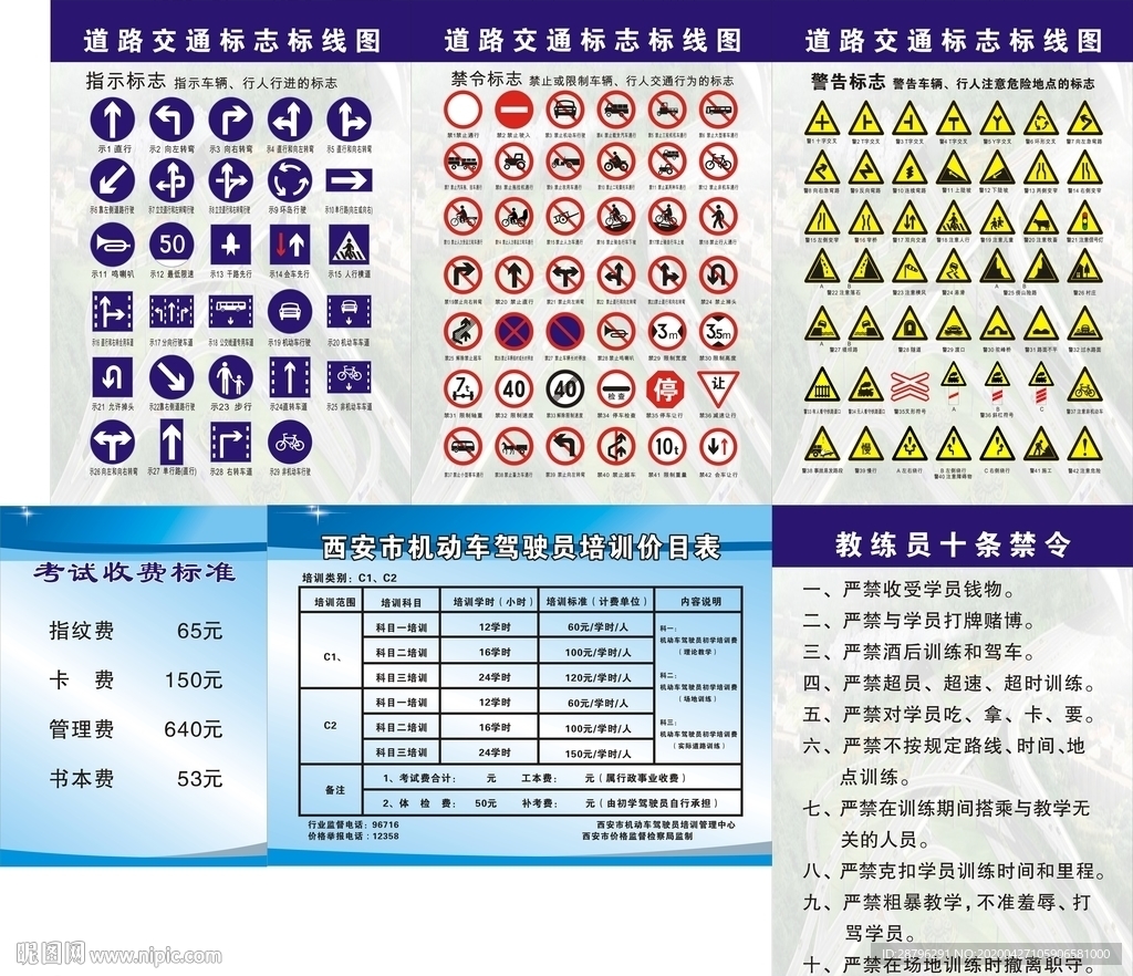 驾校交通道路标识图片