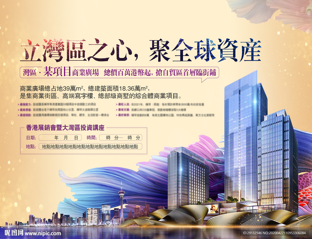 大湾区地产主画面